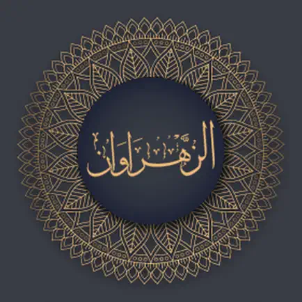 الزهراوان Cheats