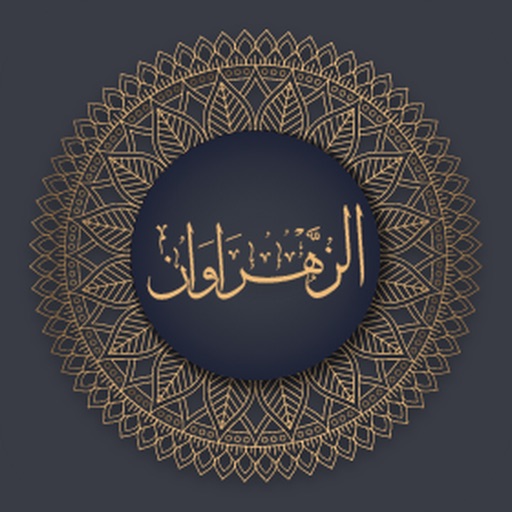 الزهراوان icon