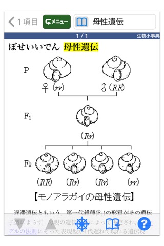 三省堂 生物小事典 第4版 (ONESWING)のおすすめ画像1