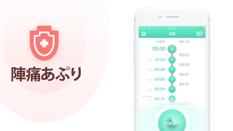 陣痛あぷり・ 陣痛アプリ・陣痛 screenshot 7 of 7