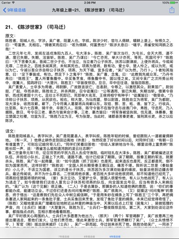 人教版初中7~9年级文言文翻译|背诵|练习大全のおすすめ画像4