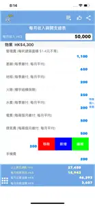 按揭開支 screenshot #5 for iPhone