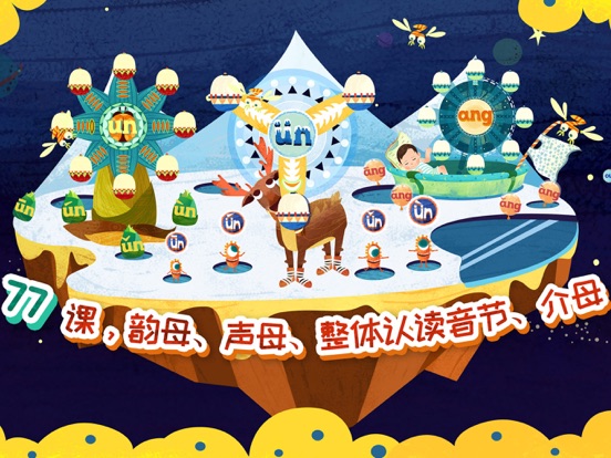 Screenshot #5 pour 魔力小孩拼音
