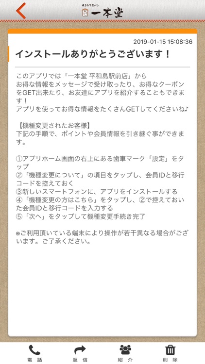 一本堂　平和島駅前店 公式アプリ