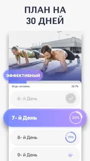 Планка: Тренировки для Дома айфон картинки 2