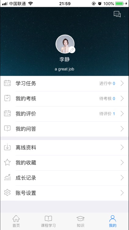 智学徒 screenshot-5