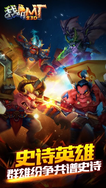 【图】我叫MT 全3D(截图1)