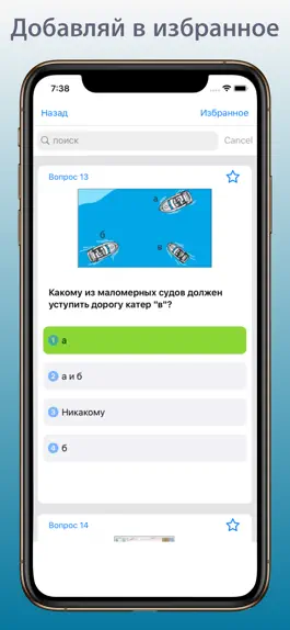 Game screenshot Экзамен ГИМС на катер, лодку apk