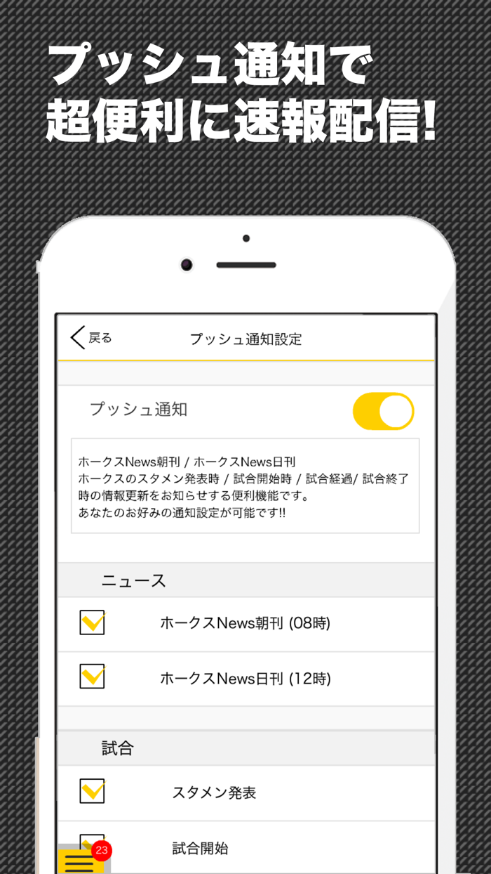 鷹スポ プロ野球情報 for 福岡ソフトバンクホークス