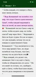 Священное Писание screenshot #2 for iPhone