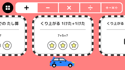 のりもの算数 完全版 のスクリーンショット