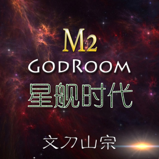 主神空间M2 icon