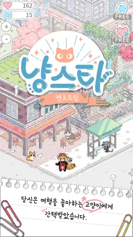 Game screenshot 냥스타 ~캣츠트립~ mod apk