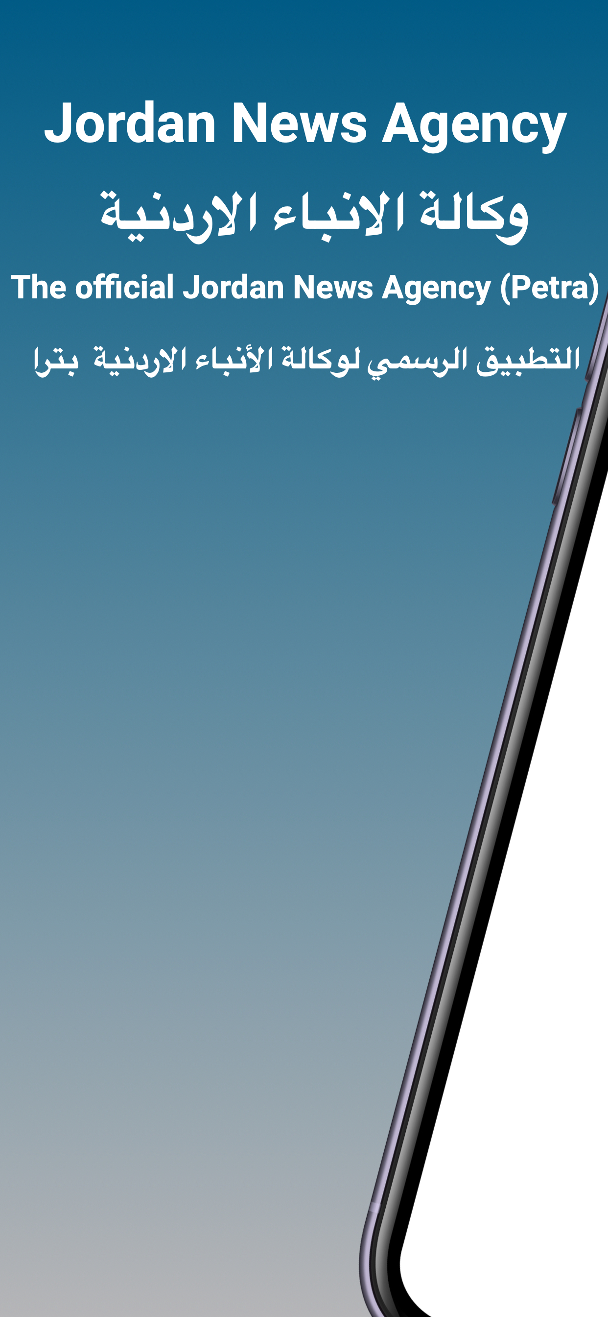 Jordan News Agency (Petra)