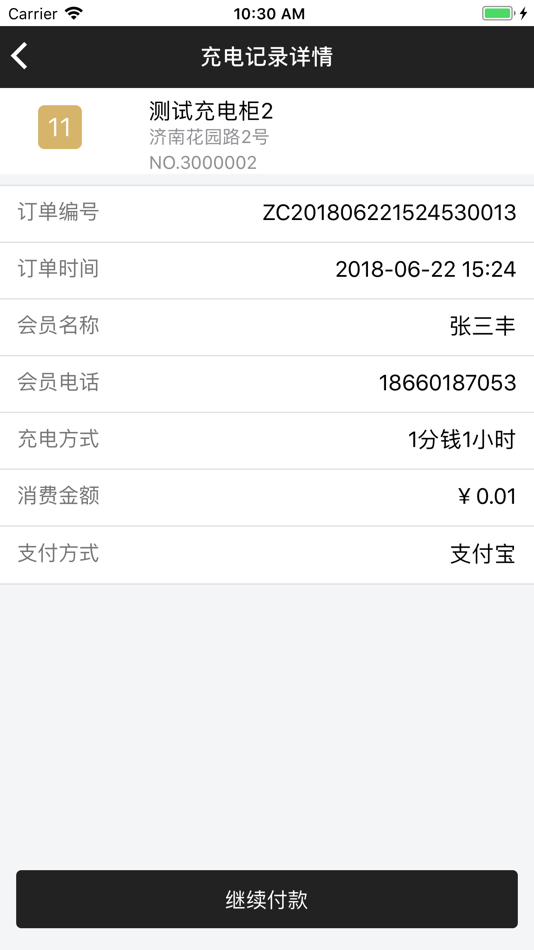 #7. 万威换电 (iOS) 由: 北京创元万威能源科技有限公司