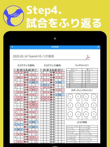 V-ScoreBookのおすすめ画像4