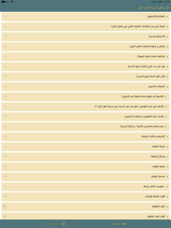 Screenshot #6 pour الحديث ـ مكتبة حديث الشيعة