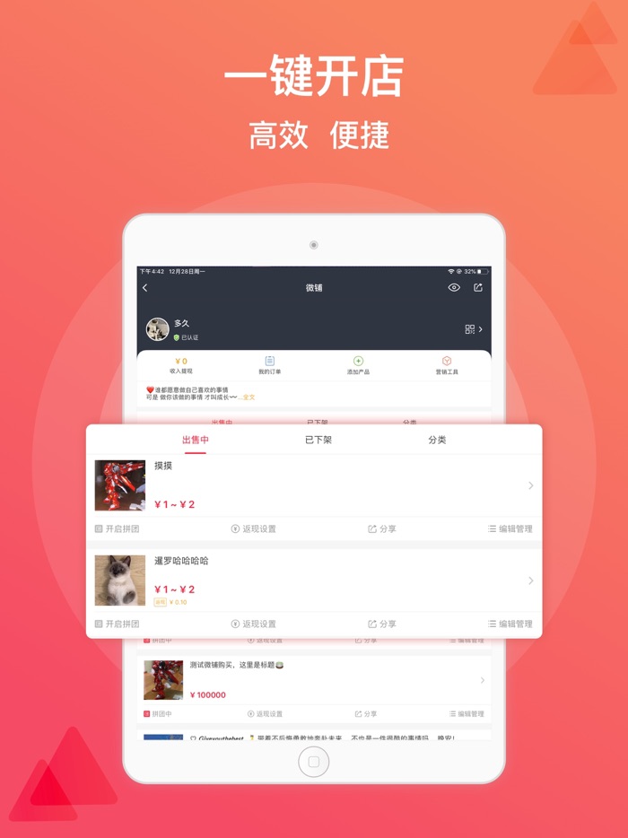 微脉店铺-原名全民微铺