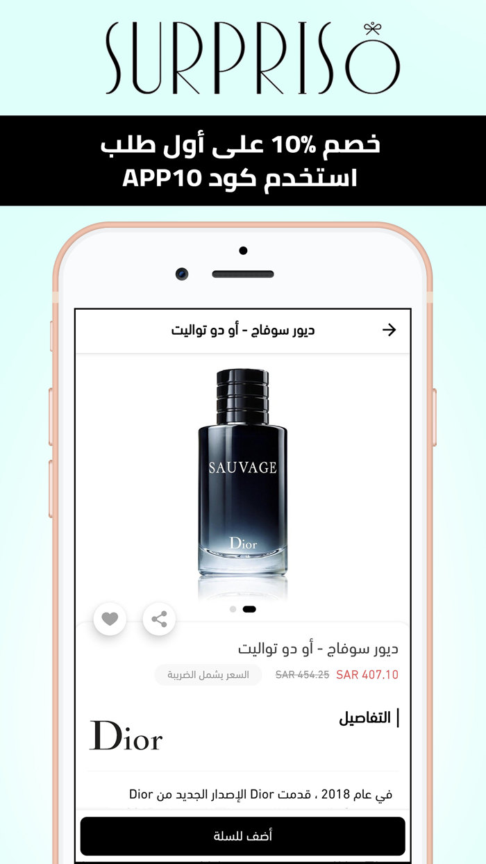 سبرايزو  Surpriso