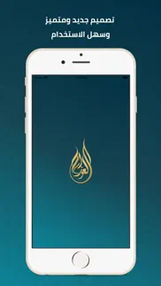 العوازم iphone screenshot 2