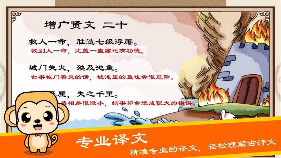 #4. 国学启蒙-小学生必背古诗80首唐诗宋词 (iOS) 由: 森 袁