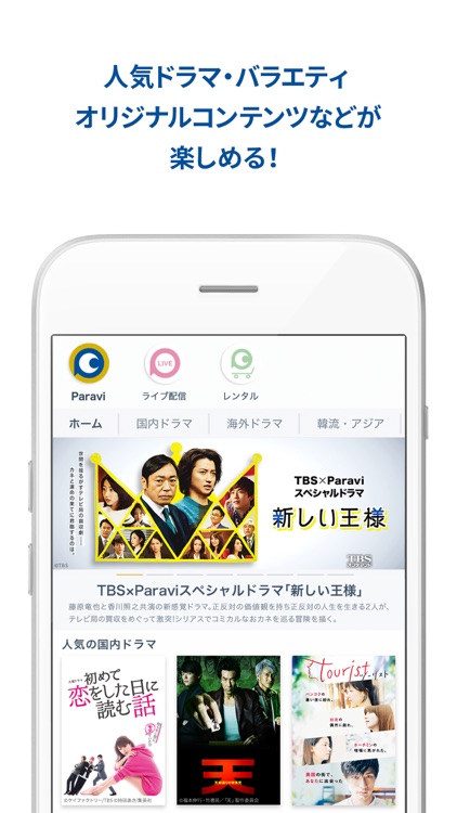 Paravi(パラビ)