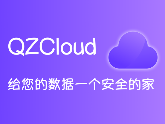 Screenshot #6 pour QZCloud - 视频备份安全网盘