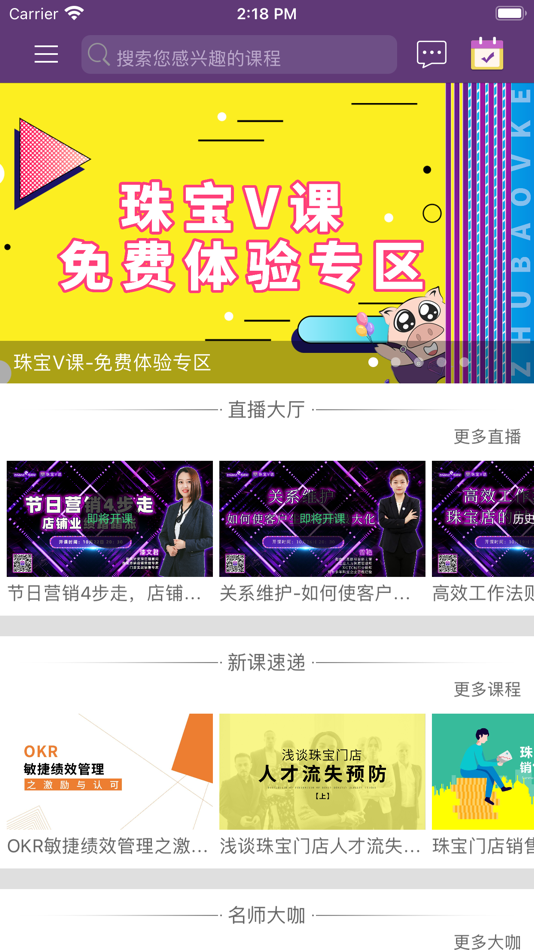 #1. 珠宝V课 (iOS) 由: 宝合(深圳)商业管理有限公司