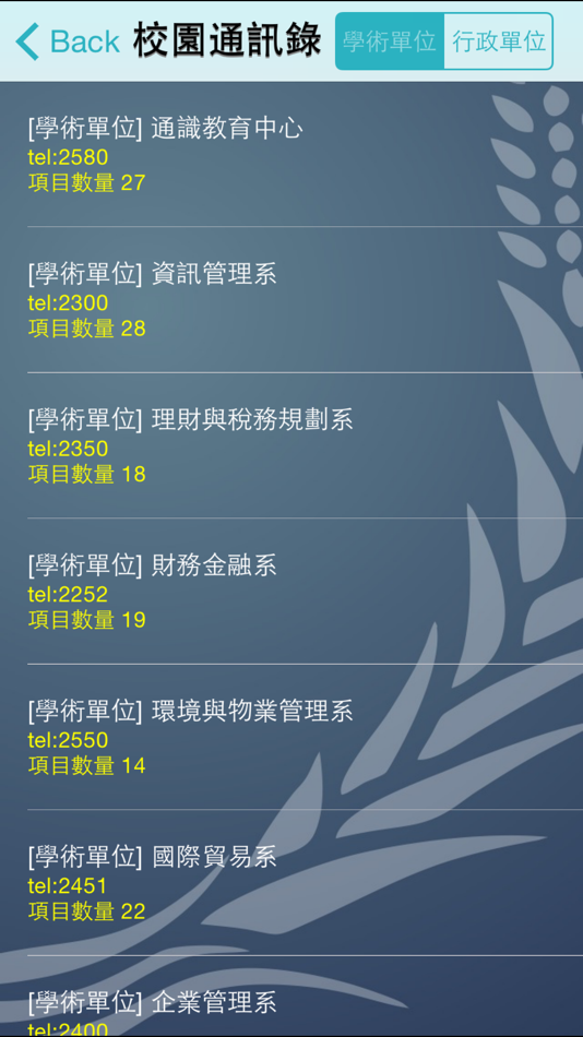 #5. 景文科大 (iOS) 由: Jinwen University of Science and Technology