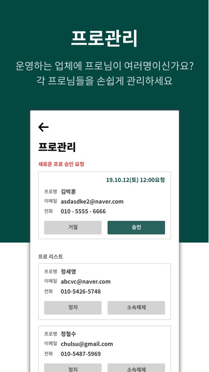 동네프로 - PRO앱 screenshot-5