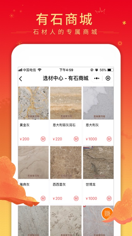 有石商城-石材人的专属商城 screenshot-4