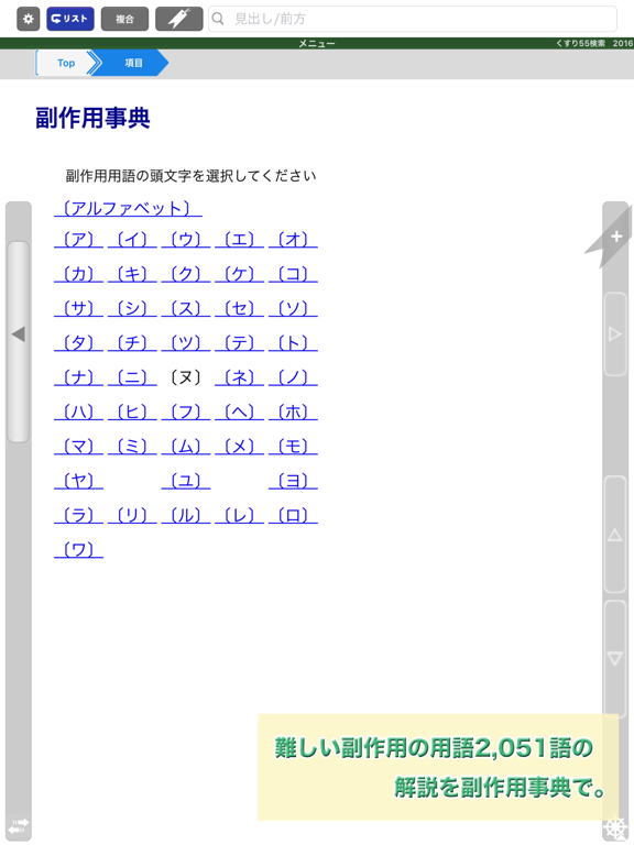 病院からもらった薬がすぐわかる！ くすり55検索2016のおすすめ画像6