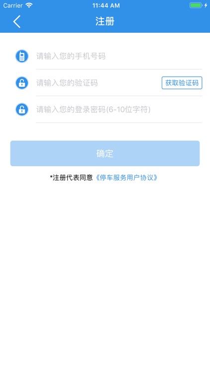 泊务管 screenshot-3