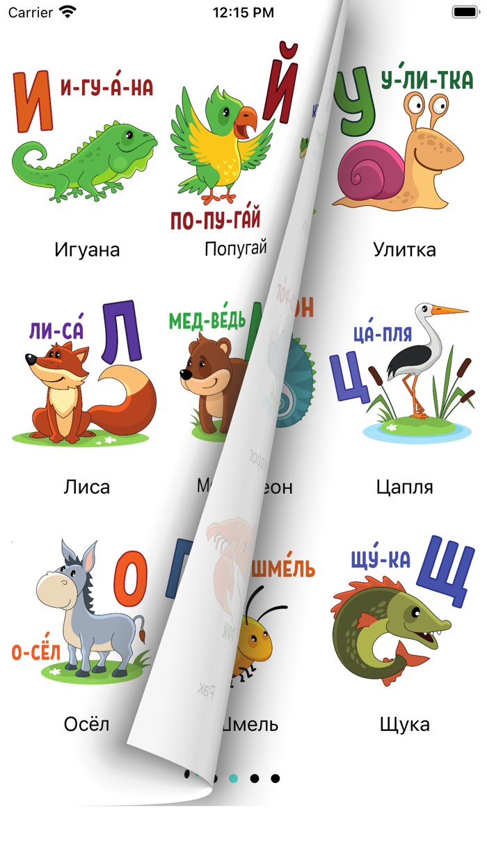 Алфавит от А до Я