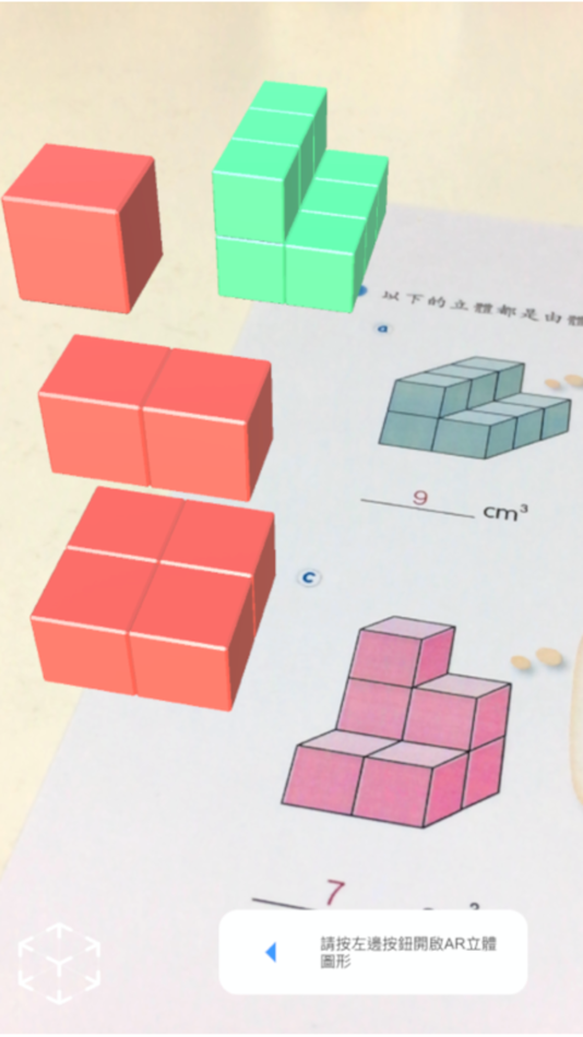 #5. 小學數學新思維 (第二版) 擴增實境AR (iOS) Podle: POPULAR E-LEARNING (H.K.) LIMITED