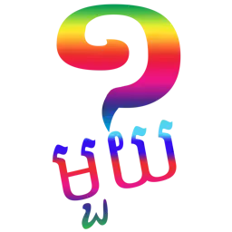 Numbers to words app icon