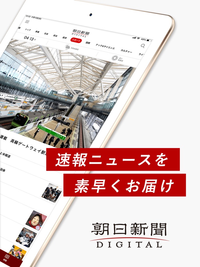 朝日新聞デジタル 最新ニュースを深掘り をapp Storeで 朝日新聞デジタル 最新ニュースを深掘り をapp Storeで