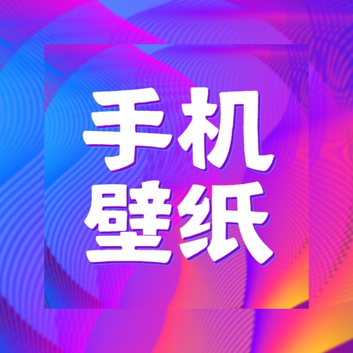 手机壁纸 动态高清手机壁纸app For Iphone Free Download 手机壁纸 动态高清手机壁纸for Ipad Iphone At Apppure 手机壁纸 动态高清手机壁纸app For Iphone Free Download 手机壁纸 动态高清手机壁纸for Ipad Iphone At Apppure