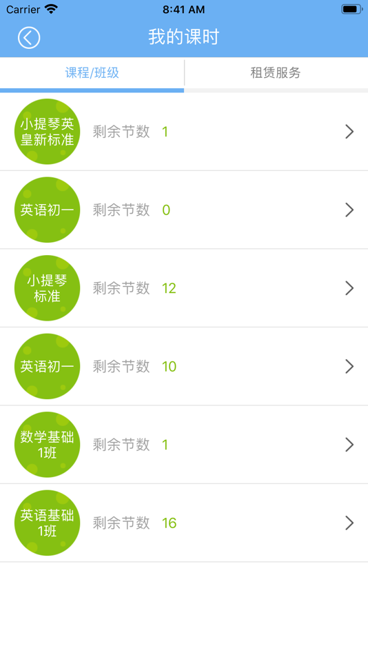 #5. 御学堂(学员端) (iOS) بواسطة: 珠海灰兔科技有限公司