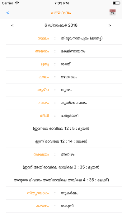 Malayalam Calendar (2018-19) screenshot 2