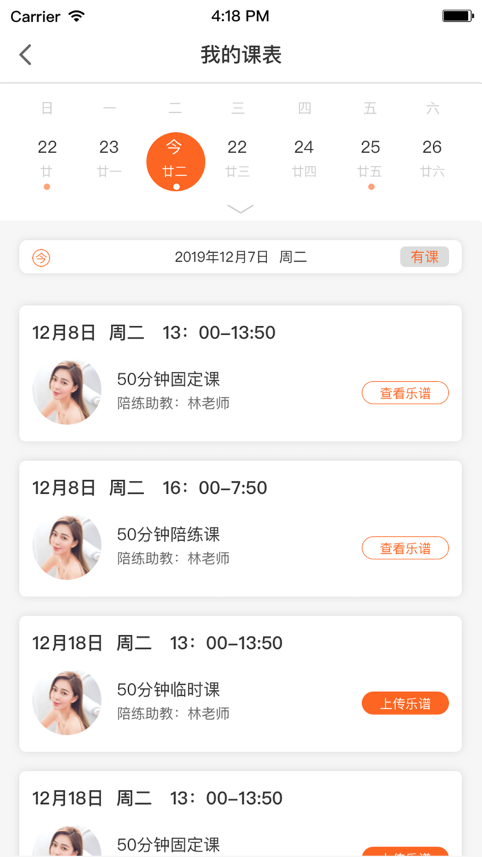 微风练琴-学生端