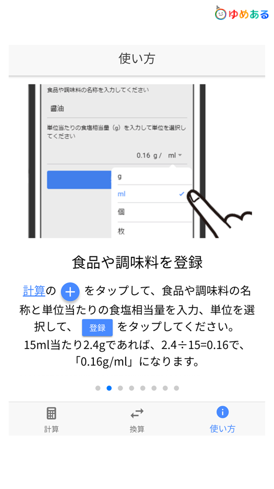 #2. Salt Calc -食塩相当量計算アプリ- (iOS) 由: yumearu Co.,Ltd.