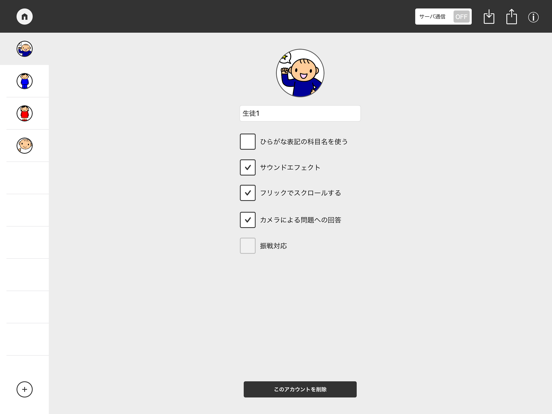 まなぶんです OMELET iPad screenshot