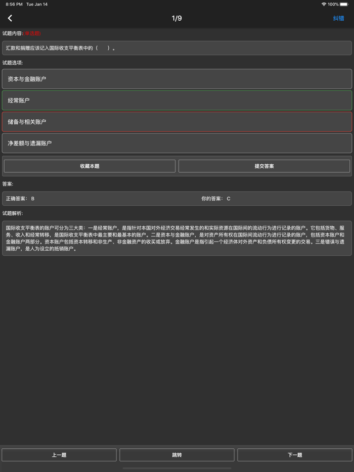 中级银行从业题库