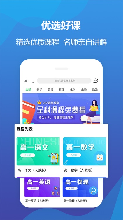 高中课程辅导学习