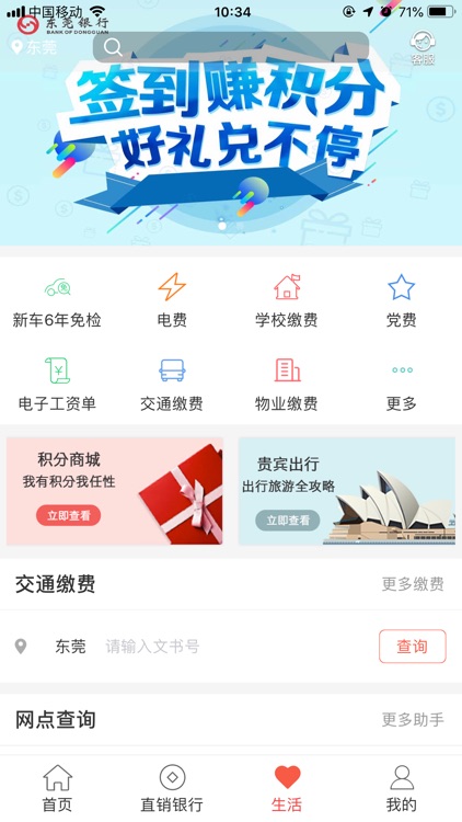 东莞银行手机银行