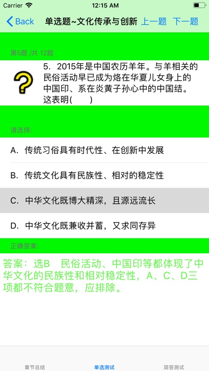 高中知识点总结大全-政治 screenshot-3