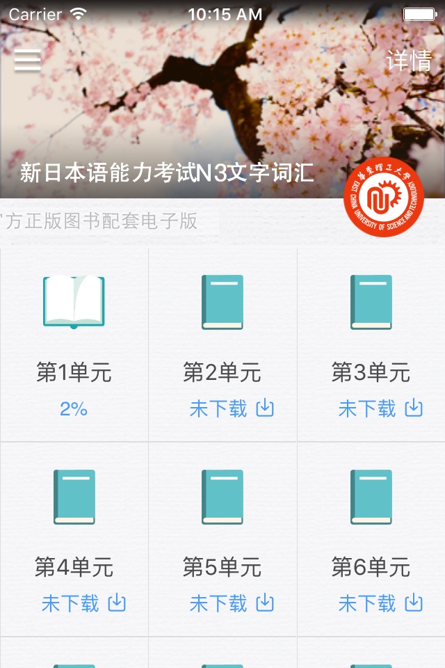 红宝书·新日本语能力考试N3文字词汇(详解+练习) screenshot 2