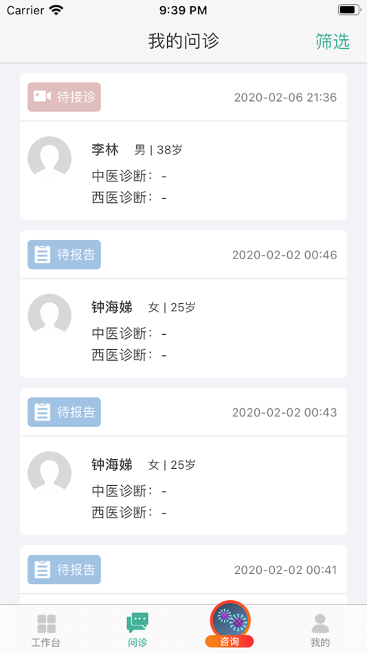 #2. 优医-问诊服务平台 (iOS) 由: 宸瑞普惠(广州)科技有限公司