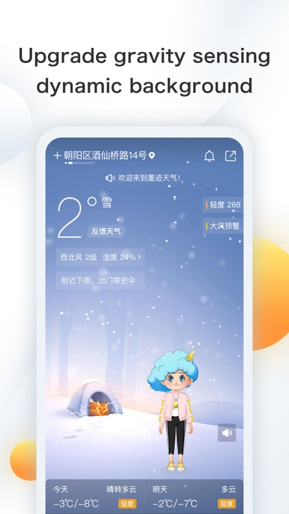 墨迹天气 - 关心天气,更关心你 screenshot-0